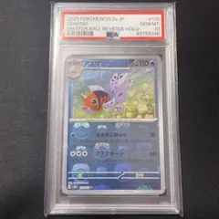 PSA10 アズマオウ マスターボールミラー 151 若干気になる箇所あり