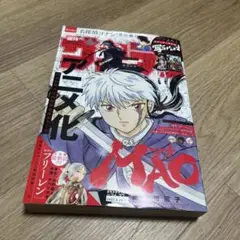 週刊少年サンデー　2025 36.37号　MAO 特別付録付き