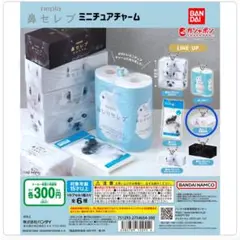 nepia 鼻セレブ ミニチュアチャーム ガチャ