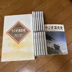 ラジオ深夜便　cd全12巻
