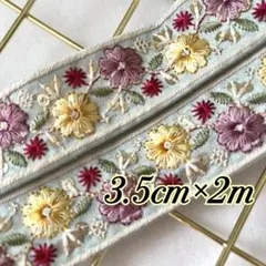 6インド刺繍リボン　約3.5cm×2m クリームグリーン　イエロー　パープル