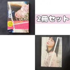 恋愛エッセイ　2冊セット