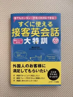 接客英会話大特訓 CD付き