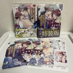 当て馬キャラのくせして、スパダリ王子に寵愛されています。　特典・小冊子付きセット