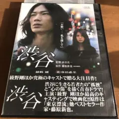 渋谷 佐津川愛美