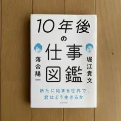 10年後の仕事図鑑