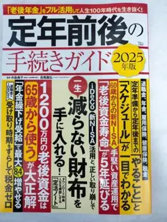 定年前後の手続きガイド 2025年版