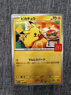 マクドナルド　ハッピーセット　ポケカ　ピカチュウ