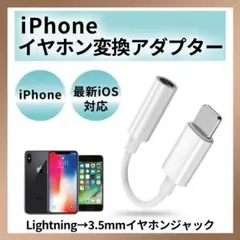 iPhone イヤホンジャック ライトニング 3.5mm 変換アダプタ ケーブル