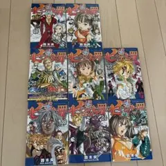 七つの大罪　18-25巻　8冊セット