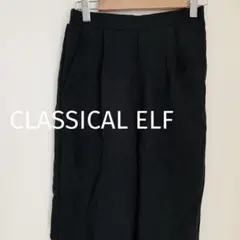 【超美品】 クラシカルエルフ 黒 テーパードパンツ タック メッシュ素材感 綺麗