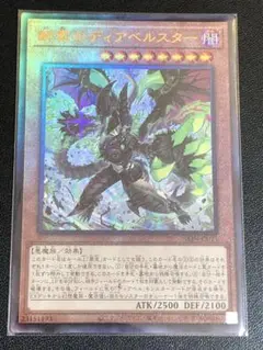 断罪のディアベルスター 遊戯王OCG レリーフ　アルティメットレア