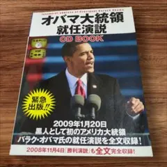 オバマ大統領就任演説 CD BOOK （音声CD付 対訳 英語/日本語）