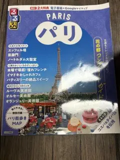 るるぶ　PARIS パリ 地図・旅行ガイド