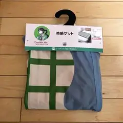 【新品未使用】しまむら　よこやままい　冷感ケット　チェック　中青