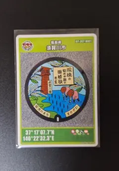 福島県　須賀川市　マンホールカード　第25弾　ロット001