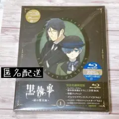 黒執事 緑の魔女編 1 完全生産限定版 Blu-ray