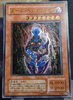 遊戯王 ダーク ネクロフィア レリーフ アルティメットレア YUGIOH 初期