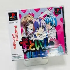 未開封 PS ソフト ずっといっしょ