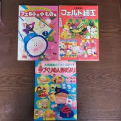 大高輝美さん手芸本 3冊まとめ売り