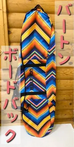 バートン BURTON スノーボードバック ボードバック カラフル レインボー