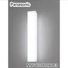 新品パナソニックウォールライト LED NNFW21800K