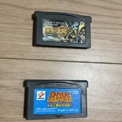 黄金の太陽　　RAVE レイブ
