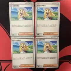 リーリエの決心 4枚セット③