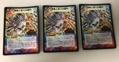 デュエルマスターズ 憎悪と怒りの獄門 エターナルゲート 初期　3枚