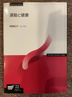 運動と健康 2022年版