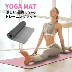ヨガマット TPE 6mm エクササイズ ピラティス ヨガ ホット ストレッチ