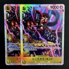OP10-112 SR ユースタス•キッド　2枚セット　未使用品　美品