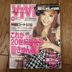 まとめ売り値引き可　ViVi 2000年11月号