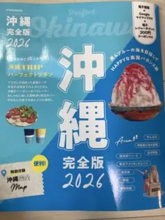 沖縄完全版 2026 JTBmook 完全版