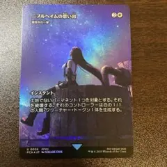 ニブルヘイムの思い出 foil 日本語 マジック：ザ・ギャザリング