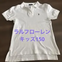 ラルフローレン　150 ポロシャツ