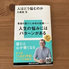 人はどう悩むのか