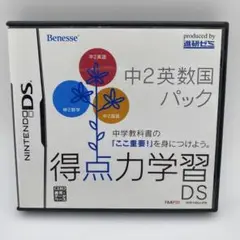 中2英数国パック