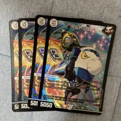ヘルトッQ 4枚