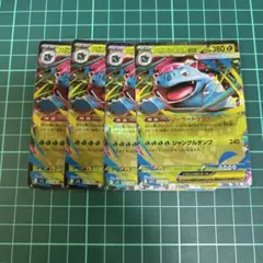 メガフシギバナex【RR】{003/063} [M1L] 4枚セット