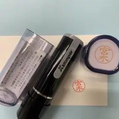 シャチハタ ネーム9 【宮木】さま 認印
