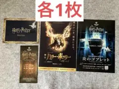 ハリー・ポッター 　炎のゴブレット　呪いの子　スタジオツアー東京