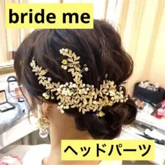 BRIDE ME 結婚式　ヘアアクセサリー　花嫁　挙式　披露宴　ブライドミー