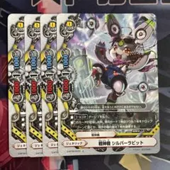 戦神機 シルバーラビット　4枚　バディファイト　ジェネリック