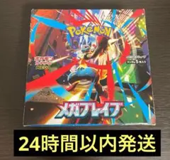 24時間以内発送　メガブレイブ　1BOX