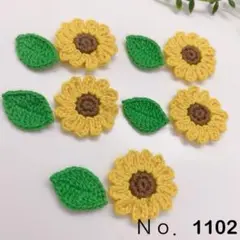 Ｎｏ．1102 ひまわり＆葉っぱ 5セット