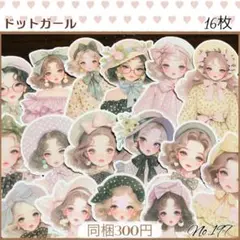 【197】♡Indigo様♡カット素材♡《ドットガール》16枚