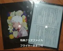 光が死んだ夏 特典クリアファイル