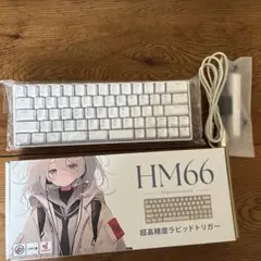 HM66 white ゲーミングキーボード