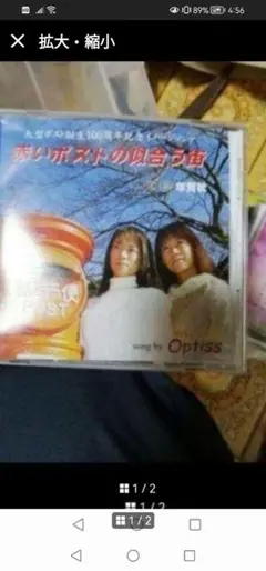 ‼️希少品‼️　美品‼️Optiss 赤いポストのある街　昭和レトロ